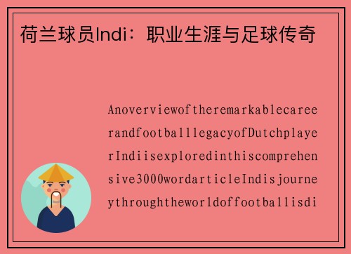 荷兰球员Indi：职业生涯与足球传奇